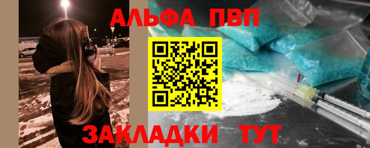 Заволжье  Альфа ПВП Crystall  Вход с VPN  A-PVP крисы CK  A-PVP Crystall 