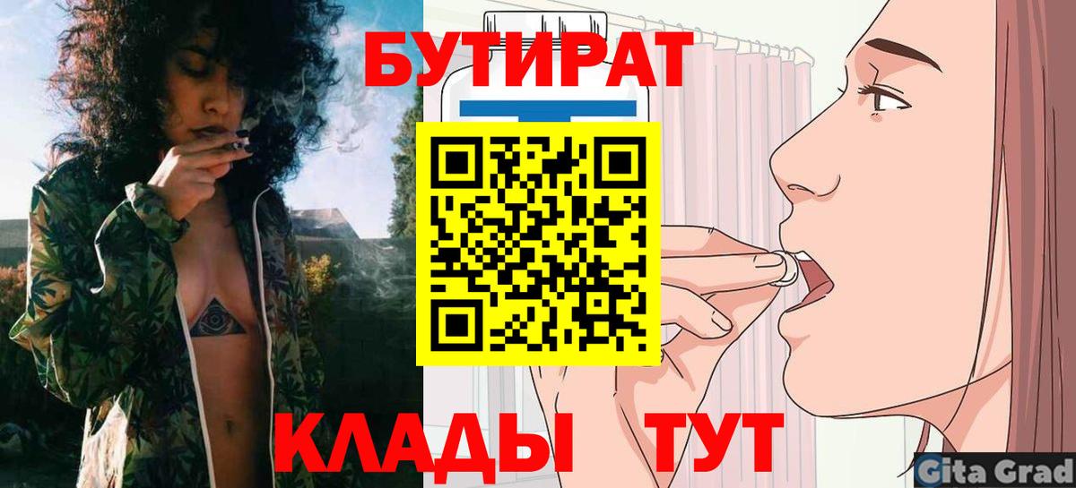 БУТИРАТ  БУТИРАТ BDO  Вход с VPN  Заволжье 