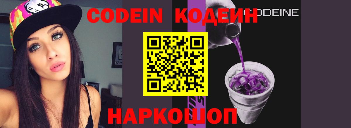 Кодеиновый сироп Lean напиток Lean (лин) Заволжье