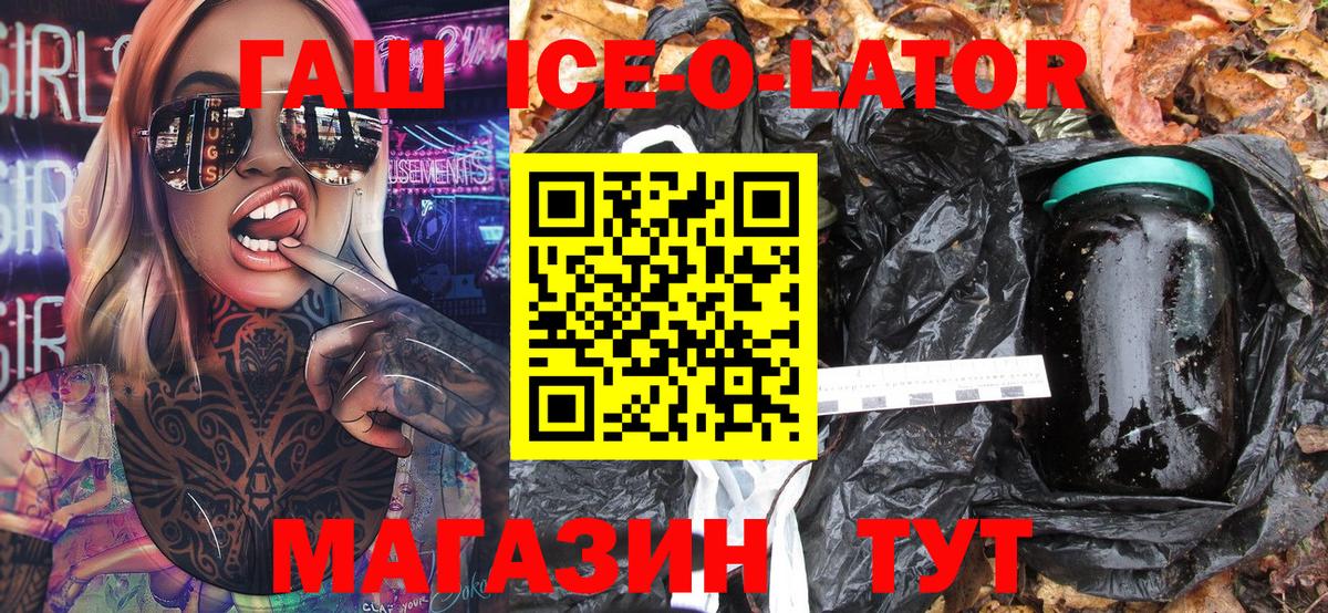 ГАШИШ Изолятор Заволжье