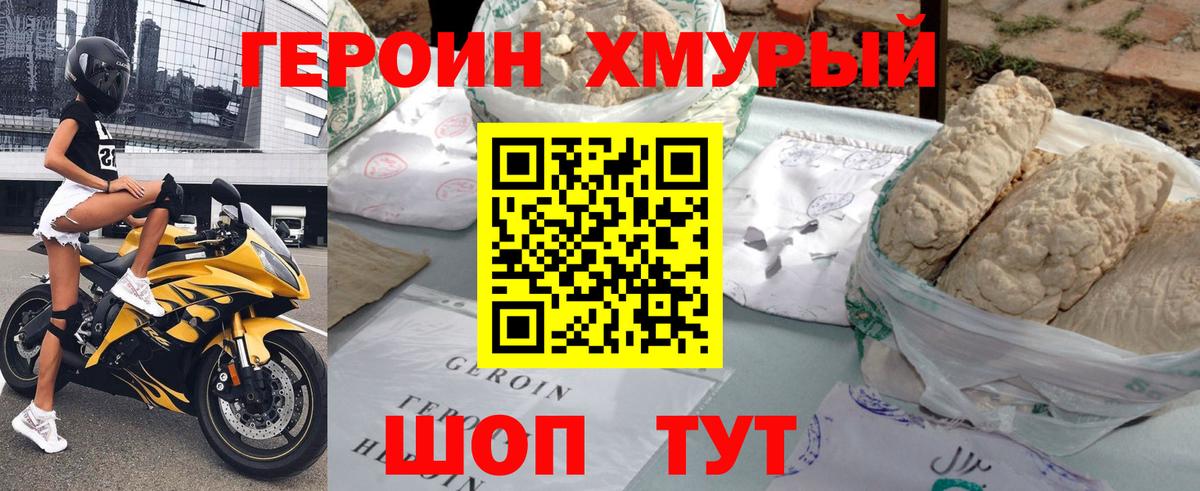 Героин Heroin Заволжье