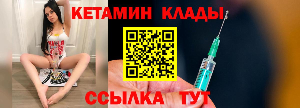 Заволжье  КЕТАМИН VHQ  КЕТАМИН ketamine  Вход с VPN 