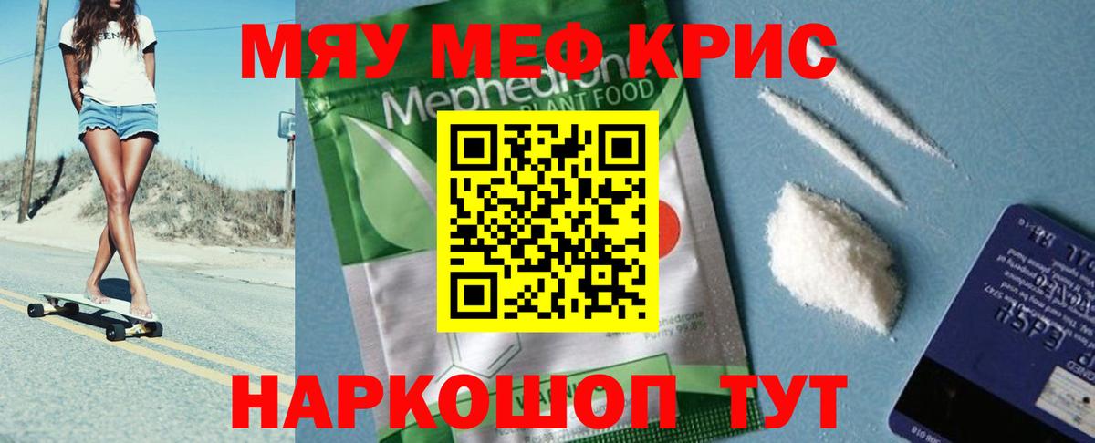 Мефедрон кристаллы Заволжье