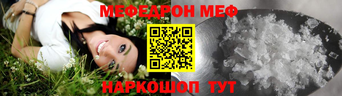 Меф  МЕФ 4 MMC  закладка  Мефедрон VHQ  Заволжье 