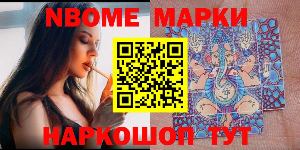 Марки 25I-NBOMe 1,8мг  Заволжье 